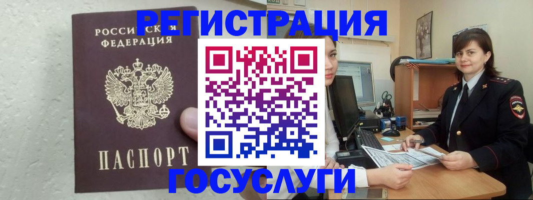 временная регистрация для школы в Новом Уренгое