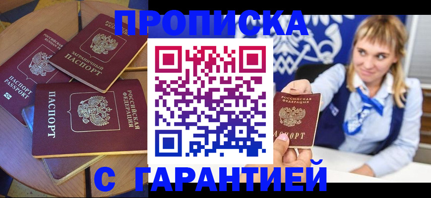 временная регистрация для всех в Новом Уренгое