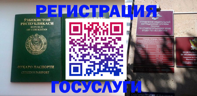 миграционный учет в Новом Уренгое
