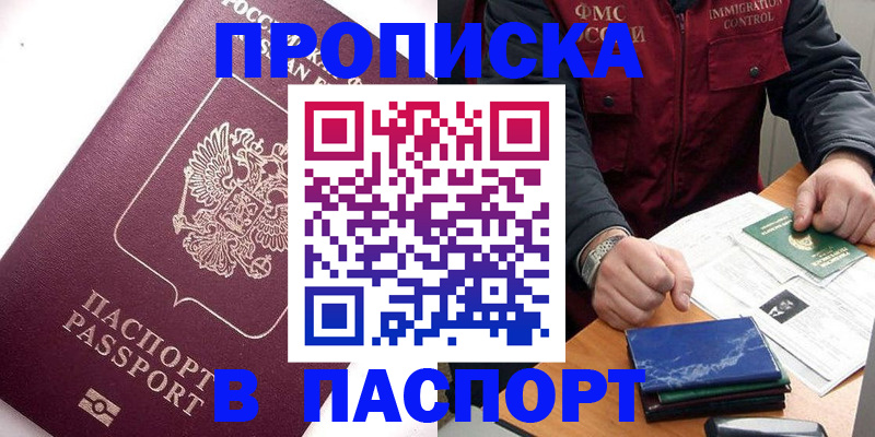 временная прописка в Новом Уренгое